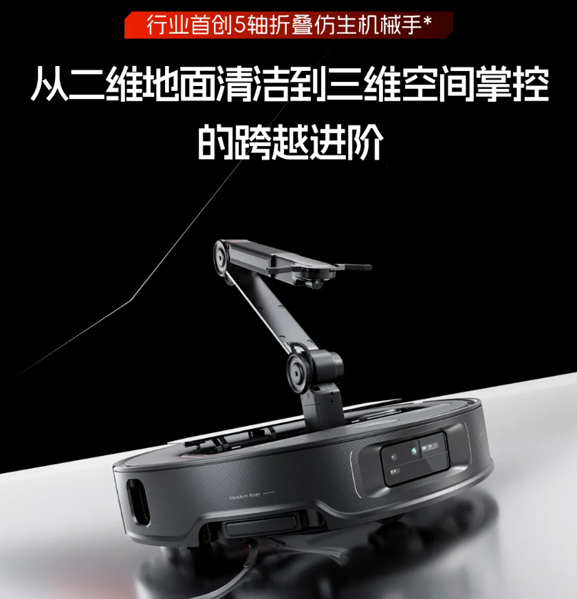 行业首创五轴折叠仿生机械手，石头 G30 Space 探索版自清洁扫地机器人亮相