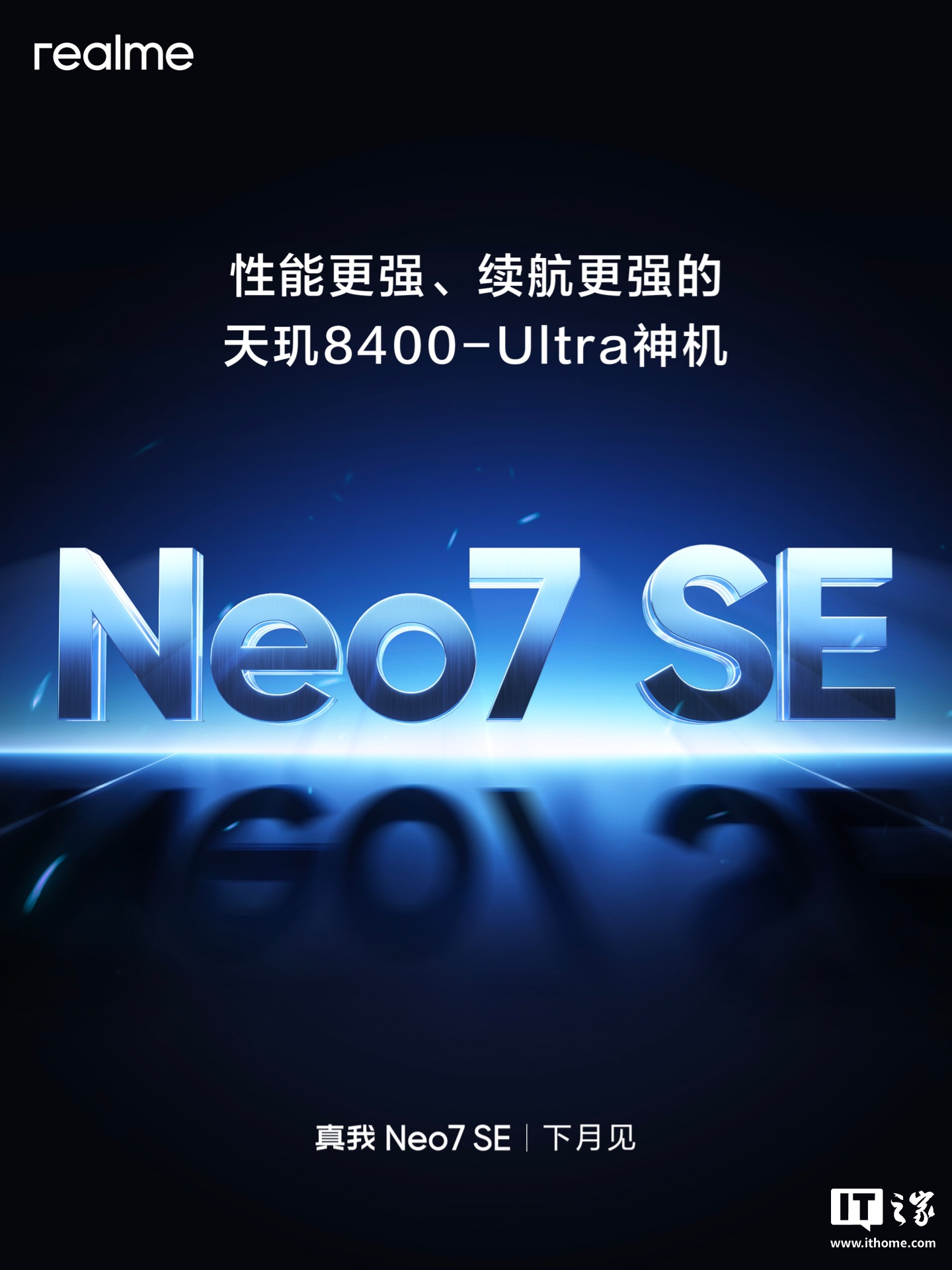 realme 真我 Neo7 SE 手机下月发布，号称“天玑 8400-Ultra 神机”