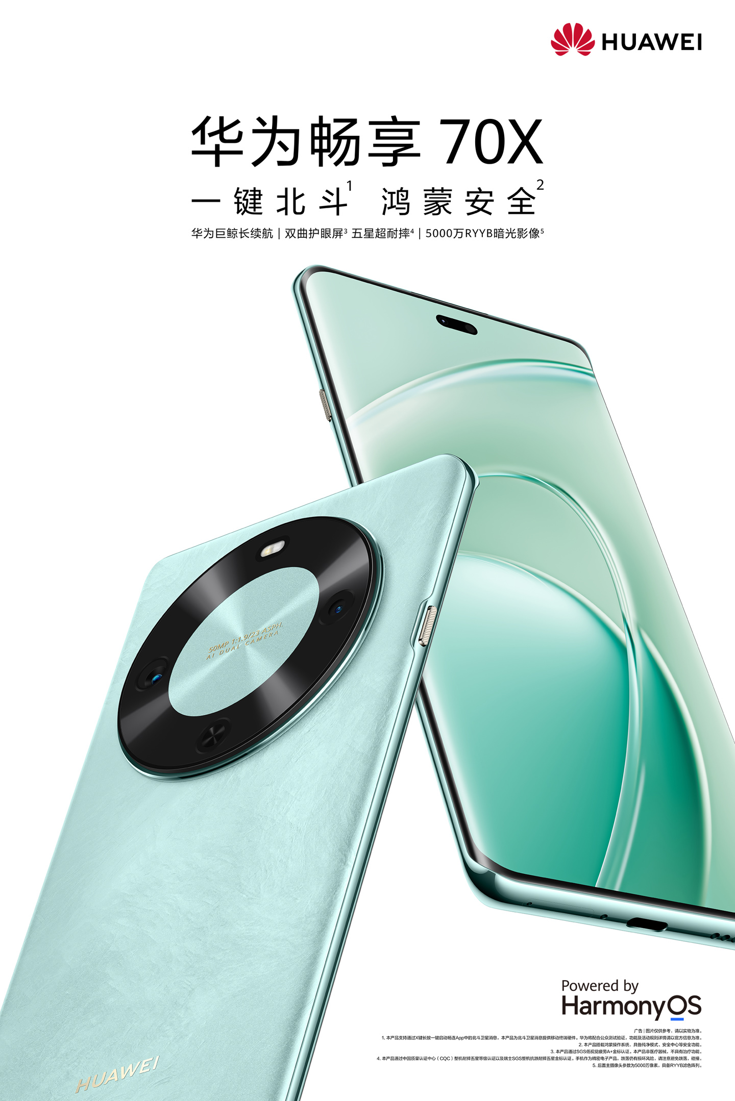 1799 元起华为畅享 70X 手机发布：北斗卫星图片消息首次下放，预计首发麒麟 8000A