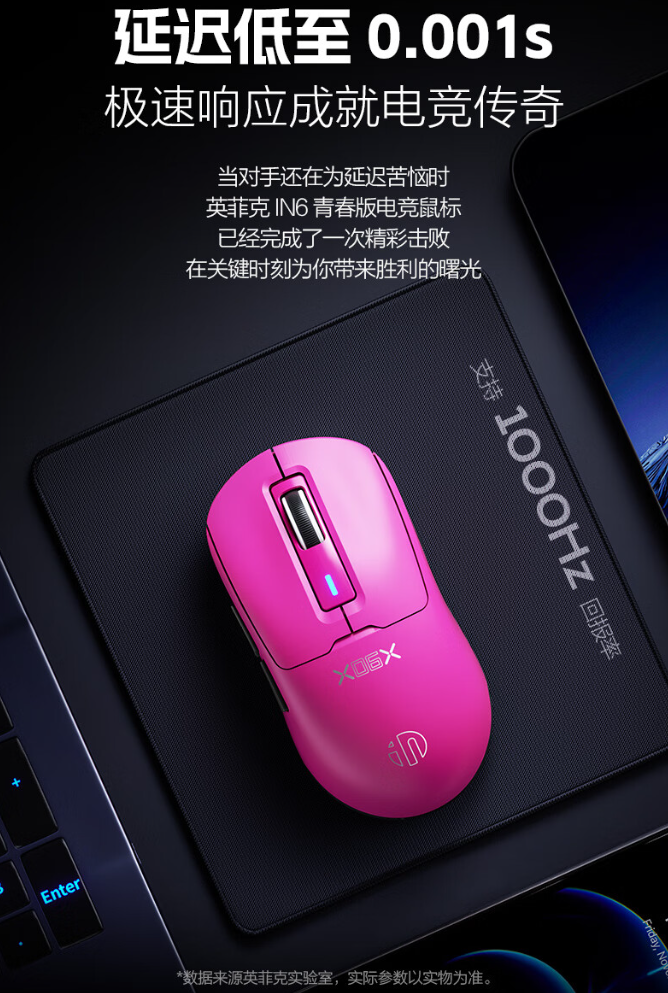 英菲克 IN6 青春版电竞鼠标开售：重约 58g、400mAh 电池，首发 89 元