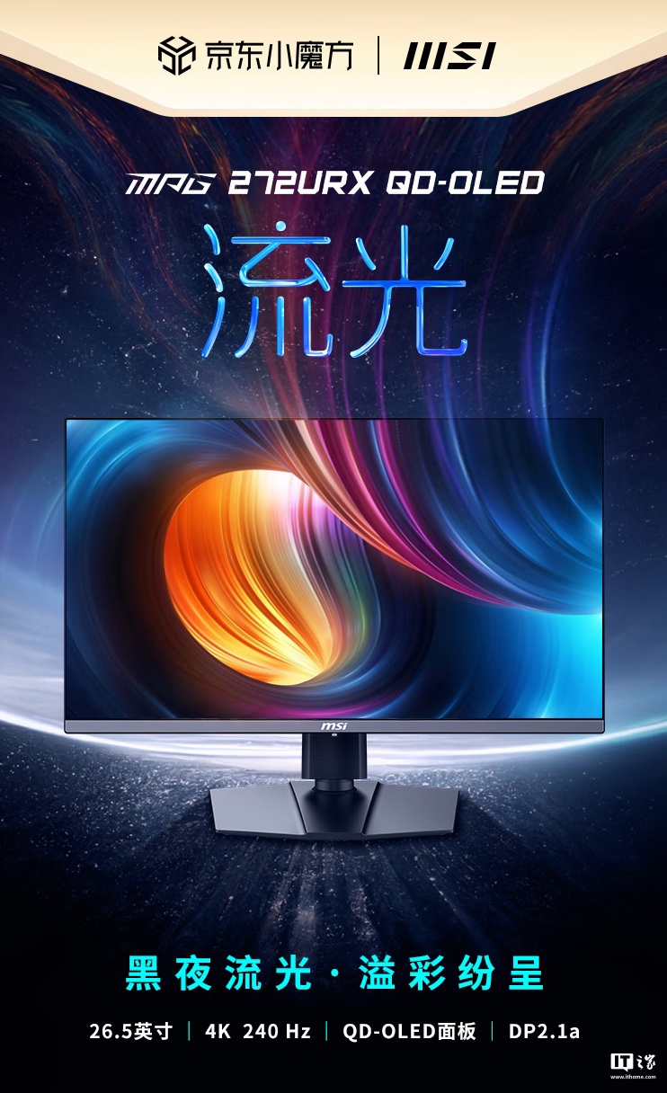 微星“MPG 272URX”27 英寸显示器上架：4K 240Hz 三星 QD-OLED 面板，6999 元