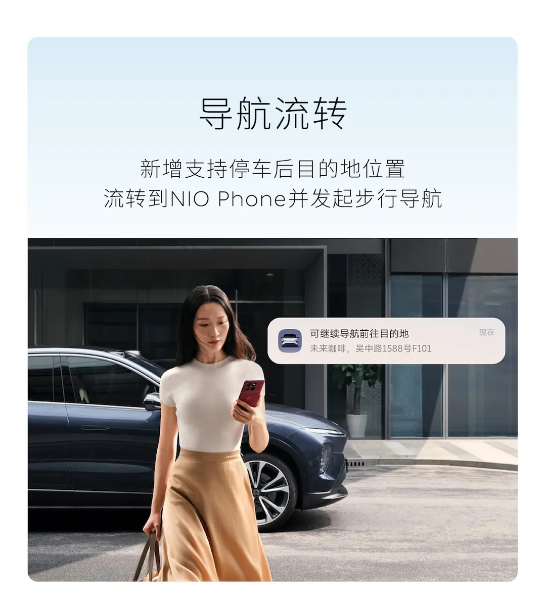 蔚来 NIO Phone 2 手机更新 SkyUI 2.3.1：升级 NOMI 跨端指令、遥控泊出等功能
