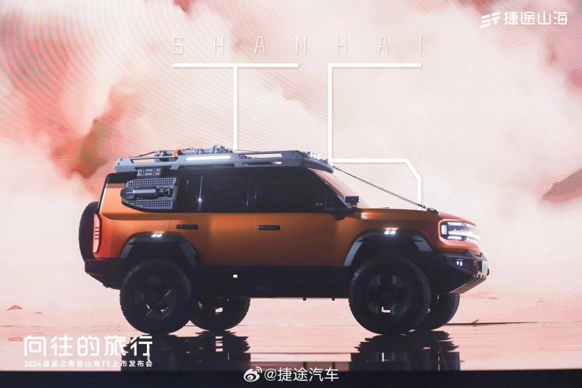 捷途汽车发布全新豪华越野产品序列“捷途纵横”