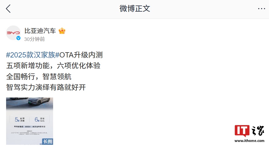 2025 款比亚迪汉家族汽车获 OTA 升级内测，新增城市领航、代客泊车等功能