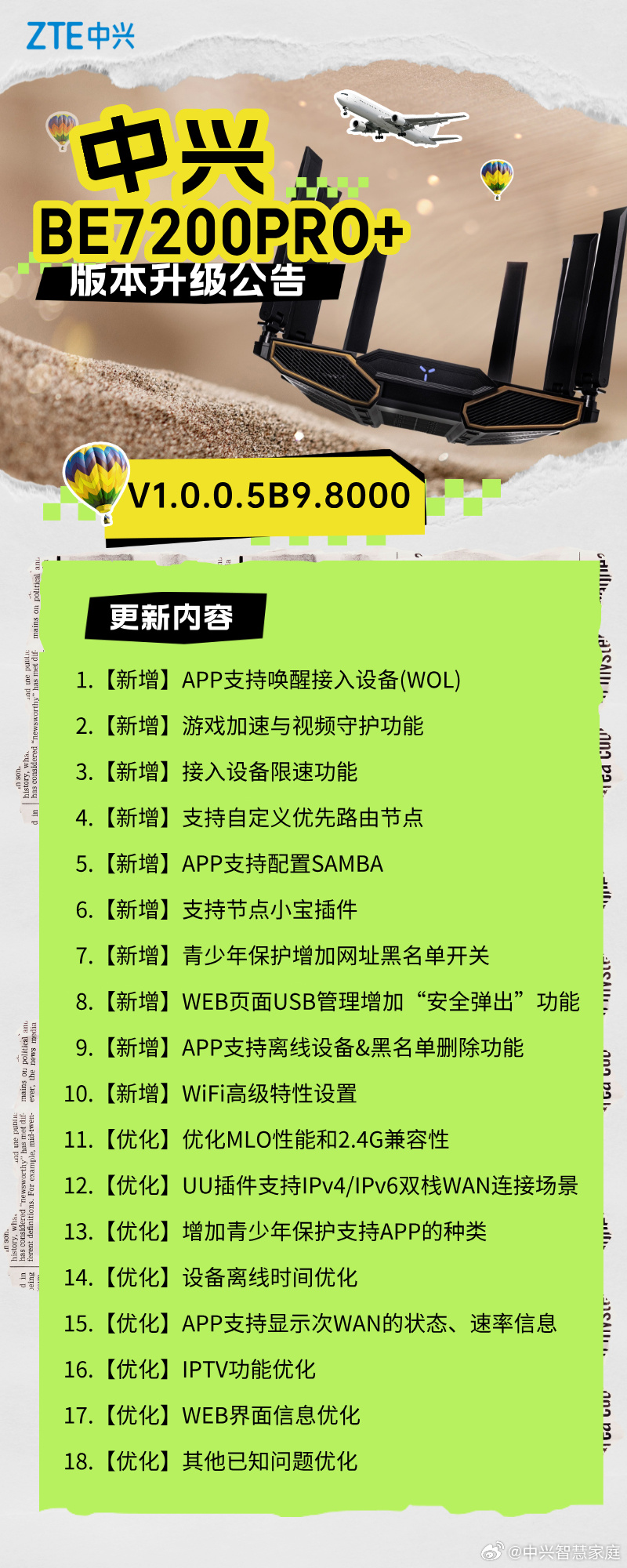 支持 App 唤醒接入设备等功能，中兴 BE7200Pro+ 路由器获 V1.0.0.5B9.8000 固件更新