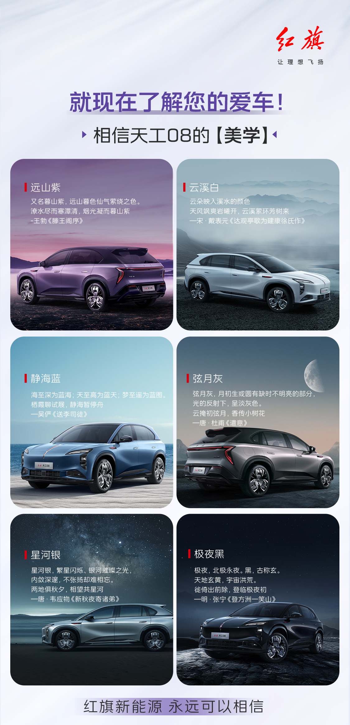 一汽红旗天工 08 纯电中大型 SUV 上市：最高续航 730 公里，售 23.98 万元起