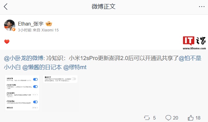 小米 12S Pro 手机获澎湃 HyperOS 2 正式版内测升级，支持通信共享功能