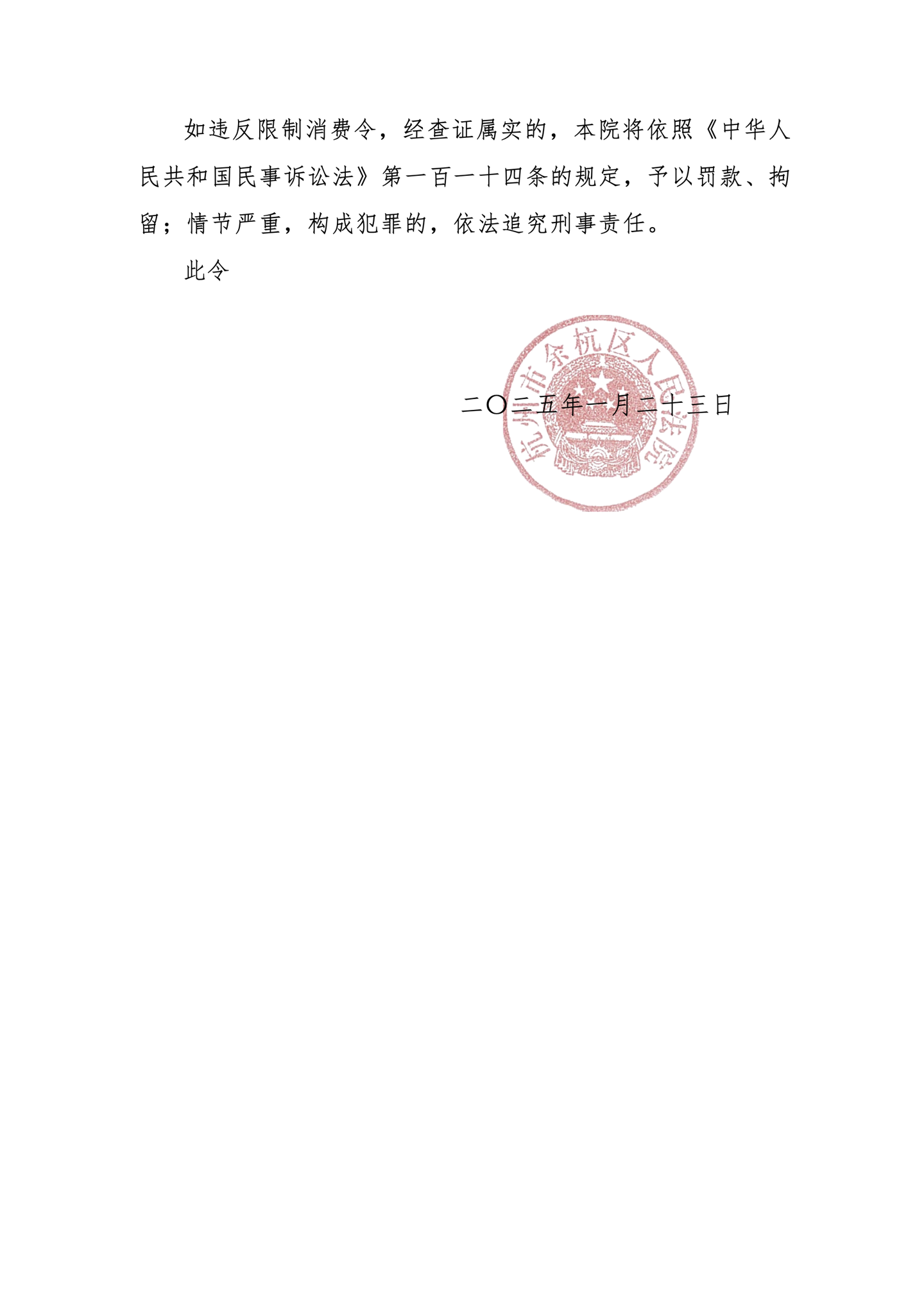 极越汽车 CEO 夏一平被限制高消费