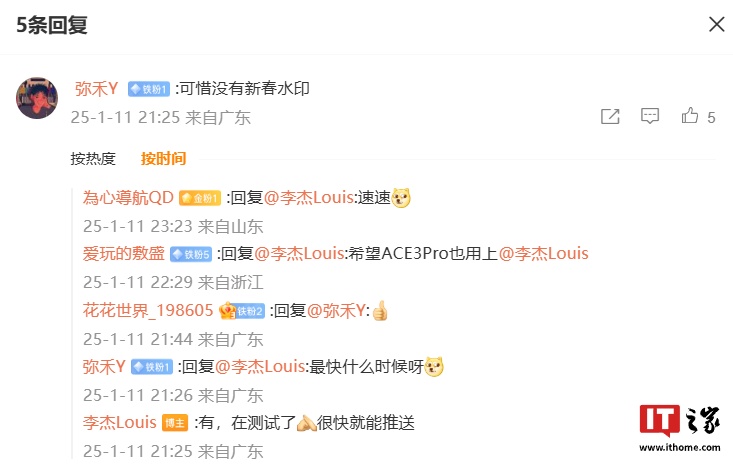一加李杰：“新春水印”功能正在测试中，很快就能推送