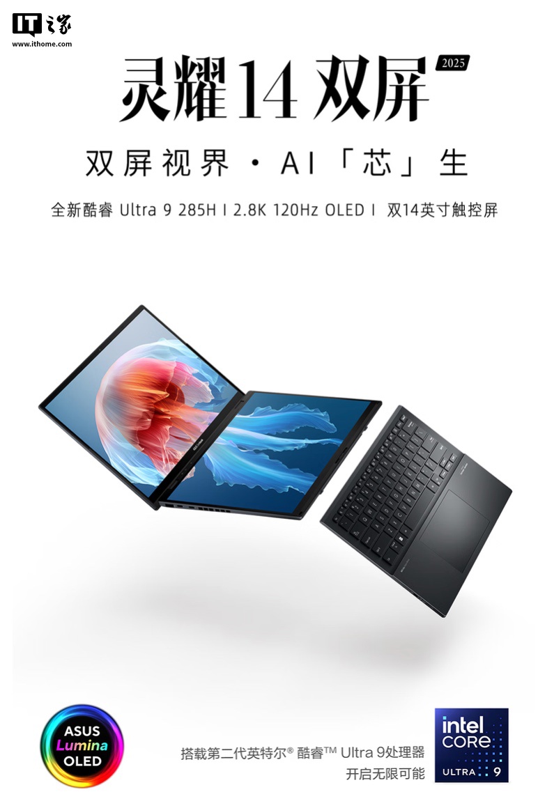 2025 款华硕灵耀 14 双屏笔记本发布：酷睿 Ultra 9-285H，14999 元起