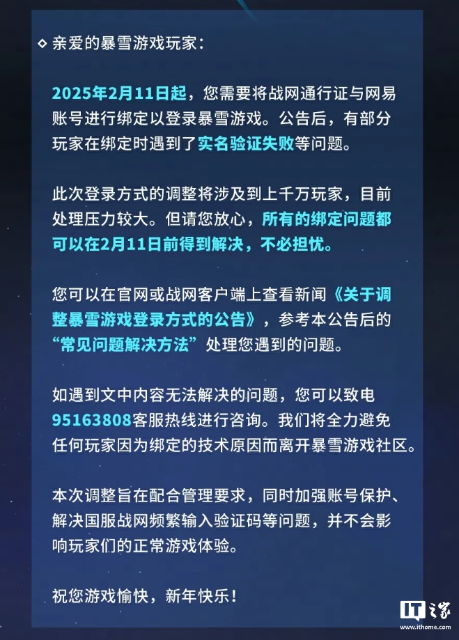 暴雪游戏国服回应网易通行证绑定问题：2 月 11 日前都能解决