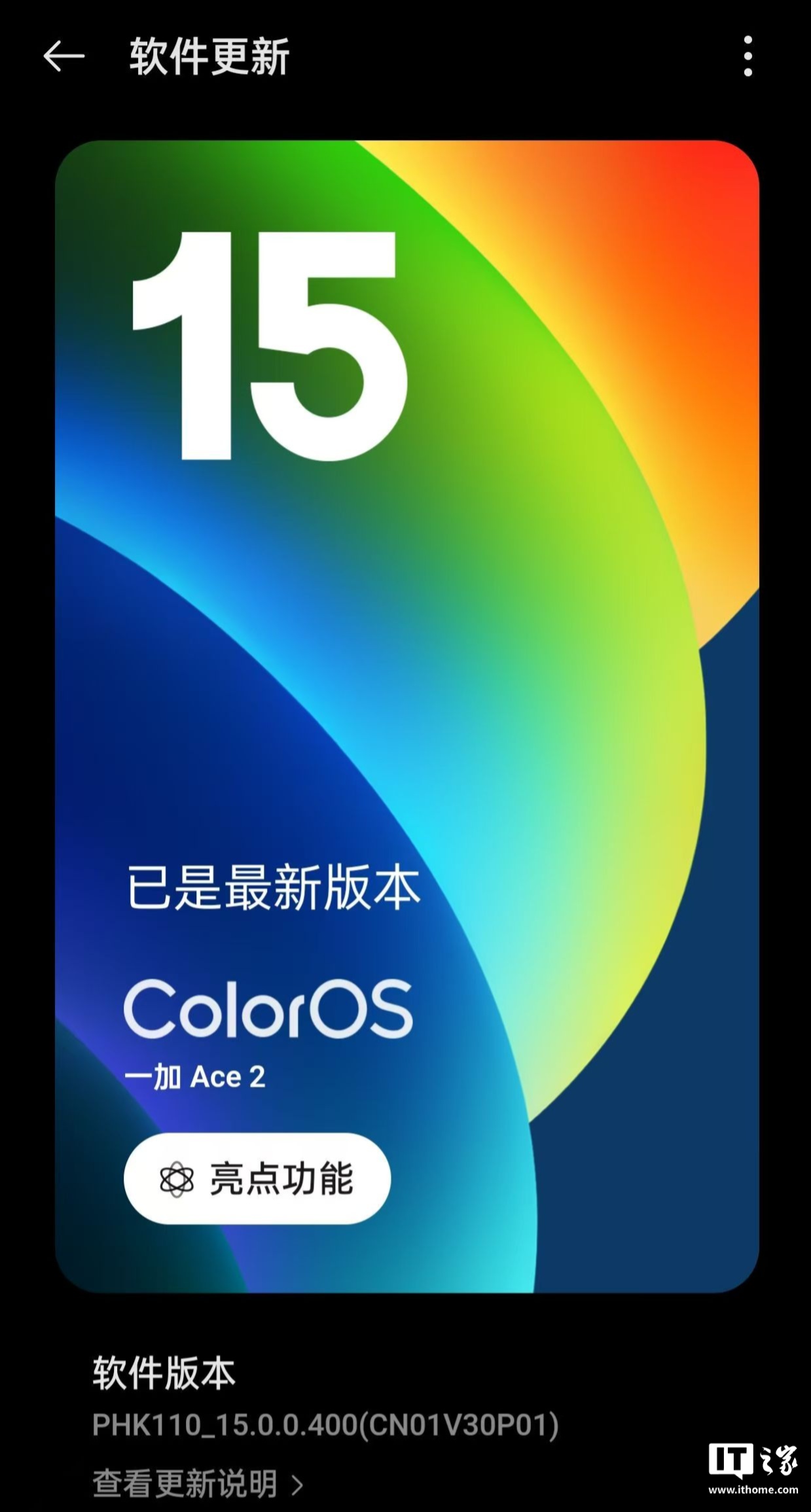 新增三种胶片风格滤镜，一加 Ace 2 手机获 ColorOS 15.0.0.400 升级