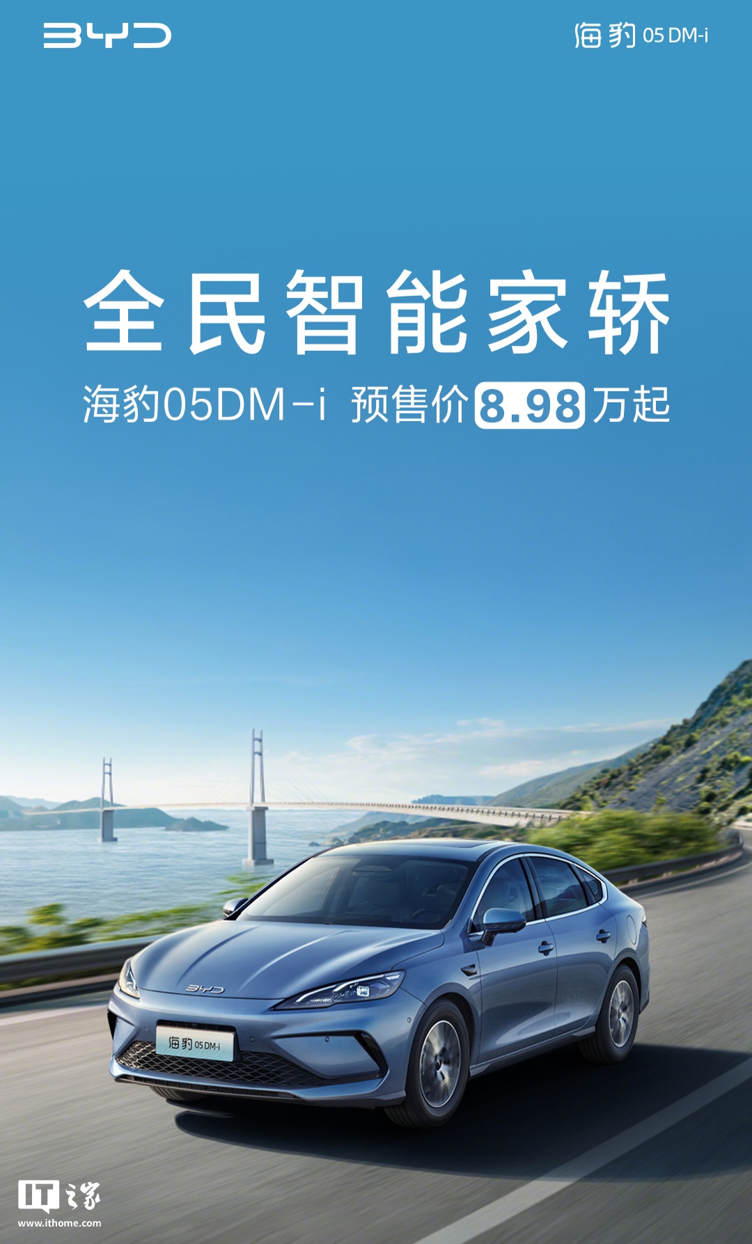 比亚迪海豹 05 DM-i 汽车开启预售：第五代 DM 混动技术加持，8.98 万元起