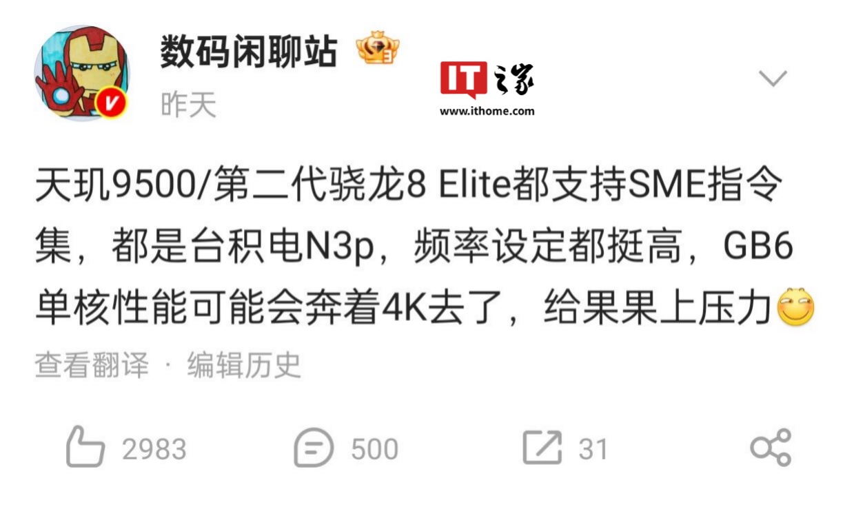 压力给到苹果：高通骁龙 8 至尊版 2 和联发科天玑 9500 旗舰芯片 GB6 单核跑分有望逼近 4000 分
