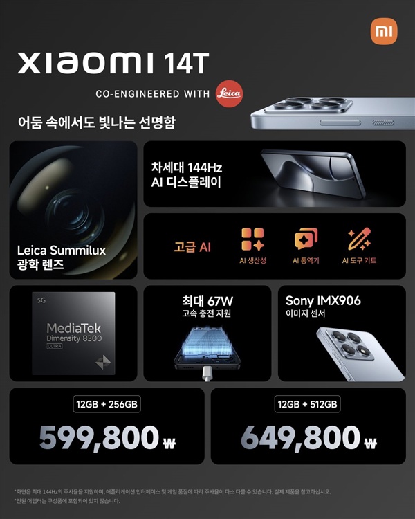 小米进军三星大本营，在韩国发布小米 14T、Redmi Note 14 Pro 5G 手机等