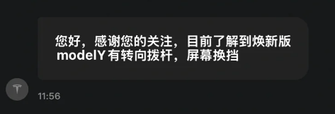 特斯拉焕新 Model Y 车型保留转向灯拨杆，但采用屏幕换挡