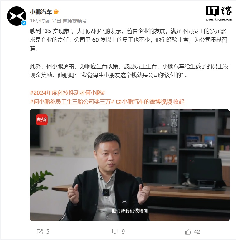 何小鹏：员工生三胎奖励三万，公司招了很多 60 岁以上员工从事管理、培训等
