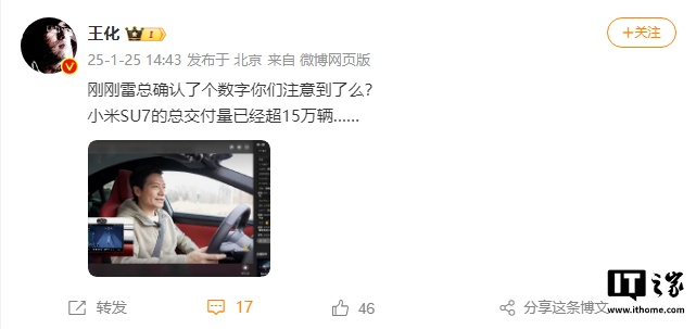 雷军：小米 SU7 总交付量已超过 15 万辆