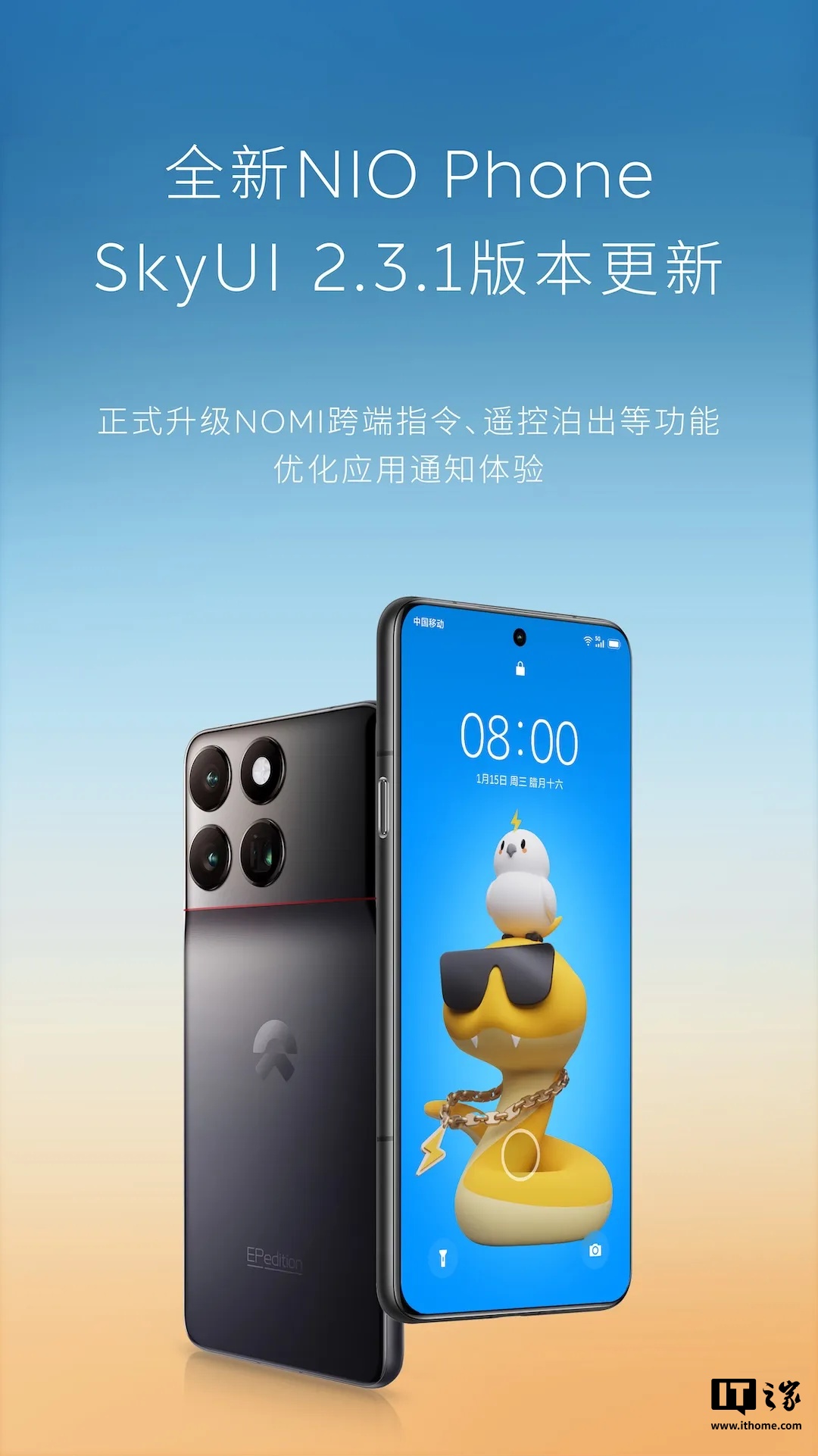 蔚来 NIO Phone 2 手机更新 SkyUI 2.3.1：升级 NOMI 跨端指令、遥控泊出等功能