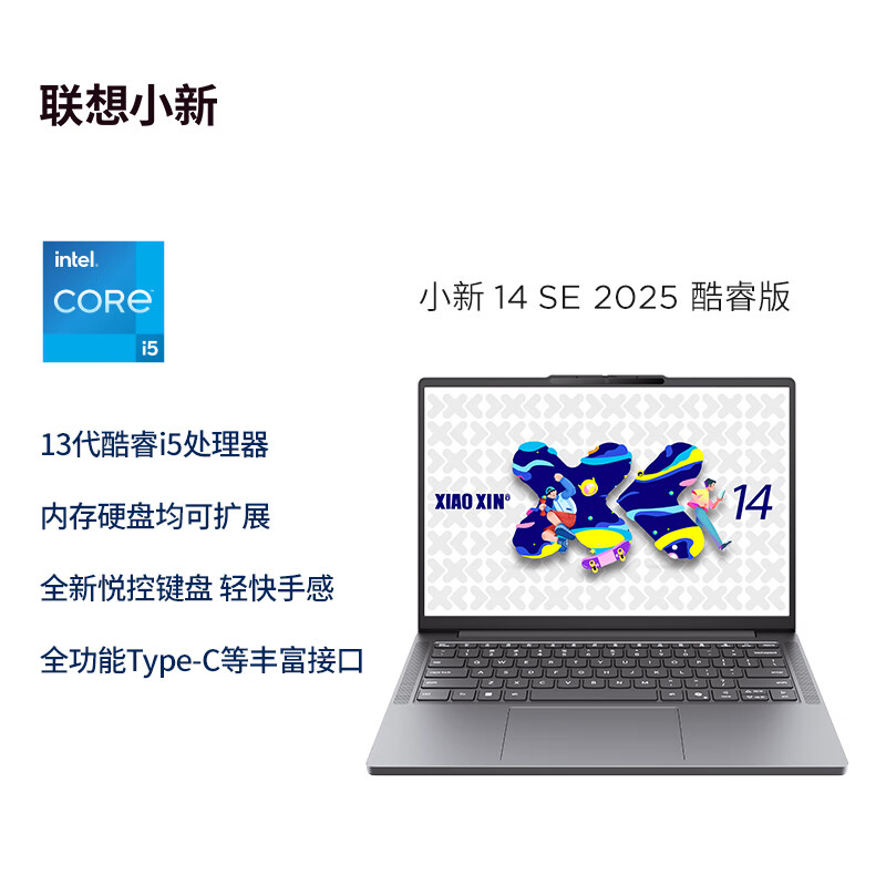 联想小新 SE 2025 轻薄本开售：英特尔 / AMD 双版本、三尺寸，3599 元起