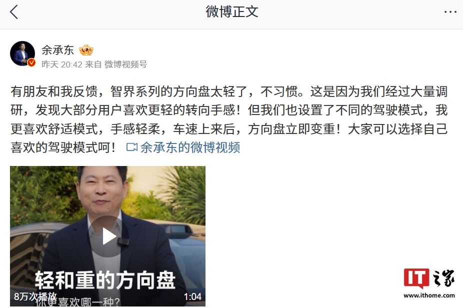 余承东回应智界系列方向盘轻：R7 汽车支持随速助力转向，速度越快方向盘越重