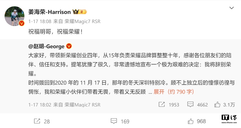 消息称赵明辞任荣耀 CEO 不影响产品节奏：骁龙 8 至尊版中端机、大折叠有序推进
