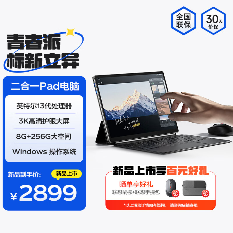 联想异能者 S130 二合一 Windows 平板首销：英特尔 N100 带 3K 分辨率面板，2899 元起