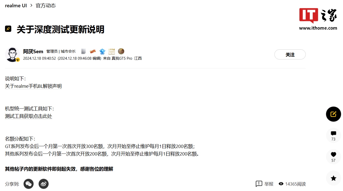 真我手机深度测试更新说明发布：GT 系列新机发布后首次开放 300 BL 解锁名额