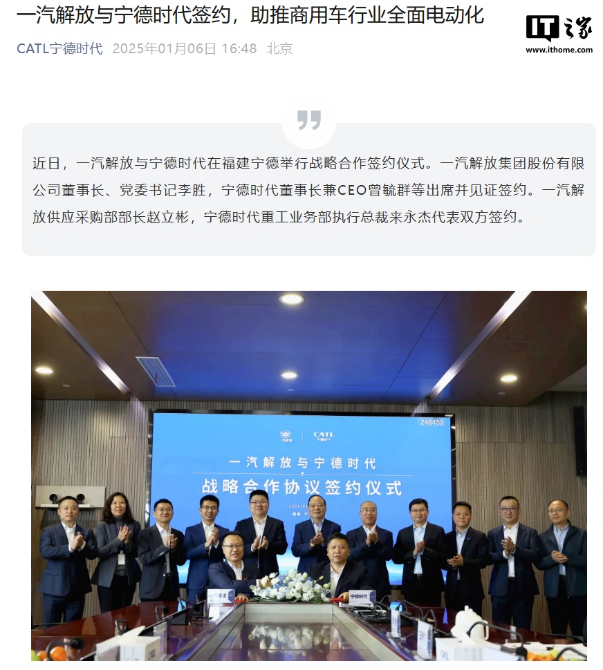 一汽解放与宁德时代签约，拟在新能源商用车领域全方位合作