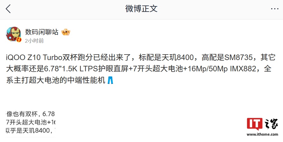消息称 iQOO Z10 Turbo 手机标配天玑 8400、高配骁龙 8s Elite 处理器，主打大电池