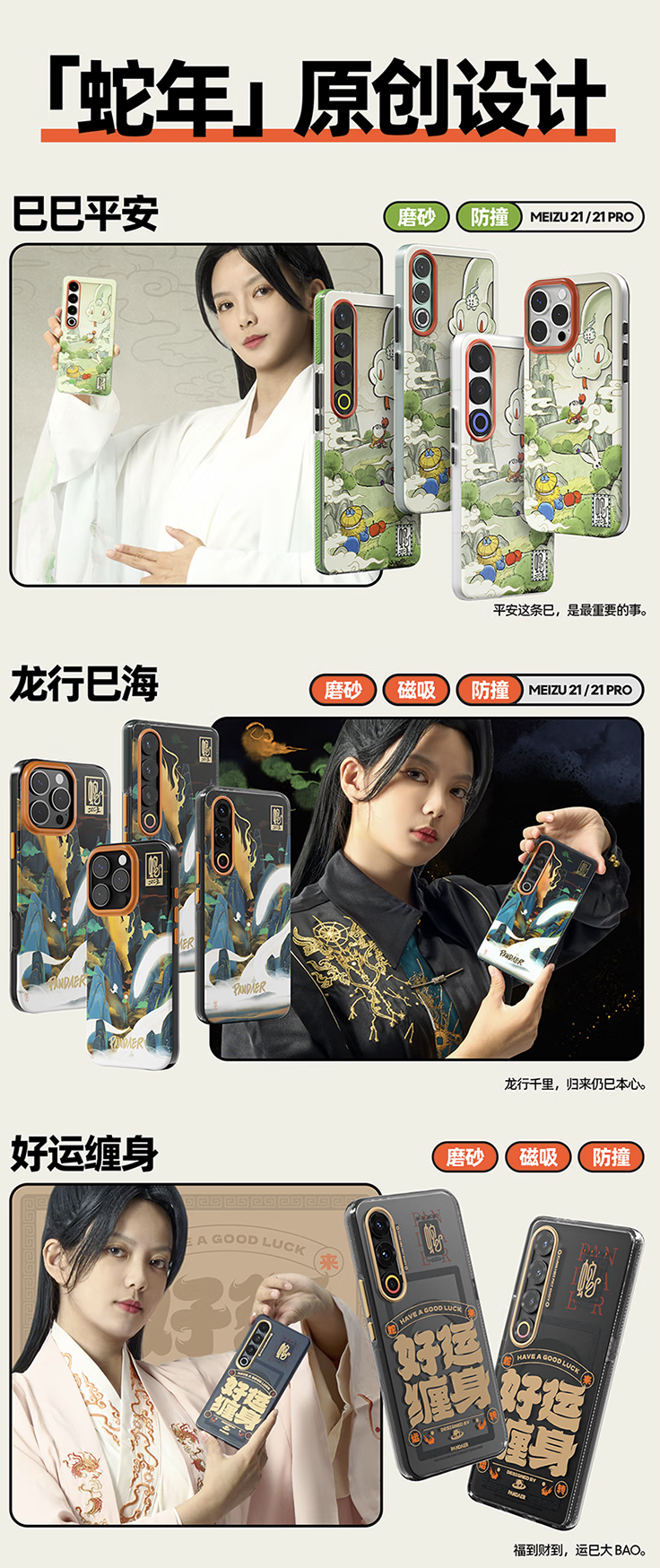 魅族推出蛇年春节 PANDAER 限定妙磁手机壳：适用自家 20/21 系列及苹果 iPhone 16 Pro / Max，79 元起