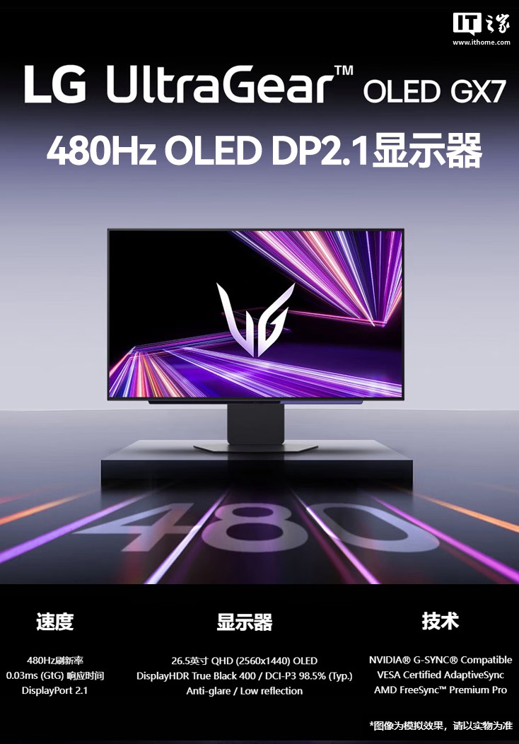 LG 推出“27GX790A”27 英寸显示器：2K 480Hz OLED，8499 元