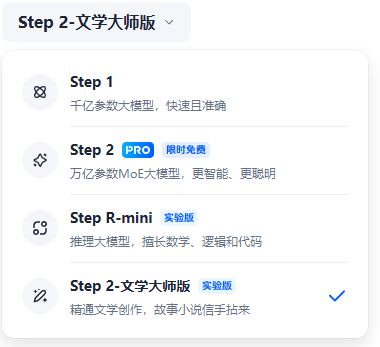 大模型帮你写小说，阶跃星辰推出 Step-2“高性价比版”及“文学大师版”