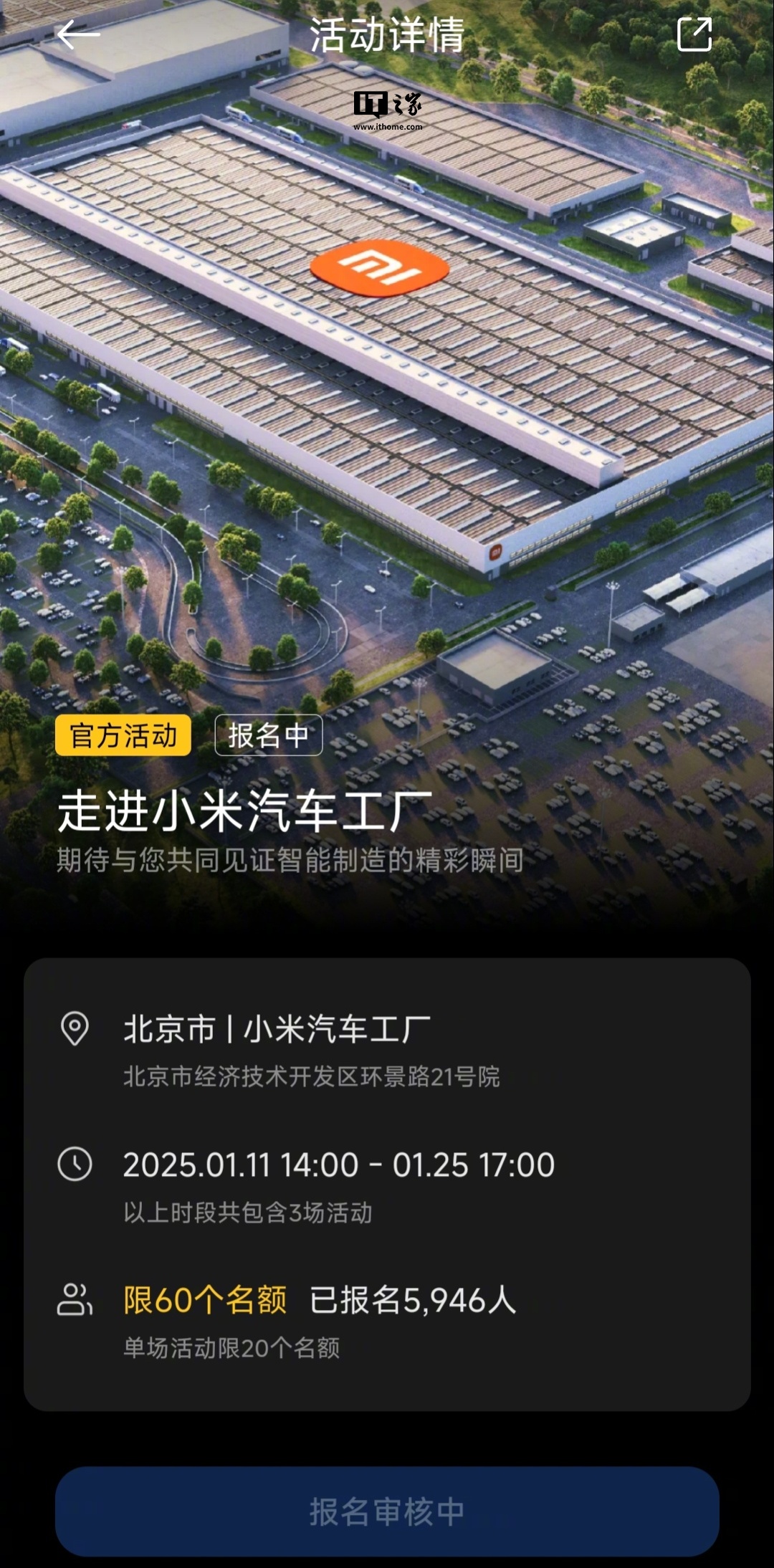 小米汽车工厂 2 月开放参观场次公布：共 16 场、增设春节专场