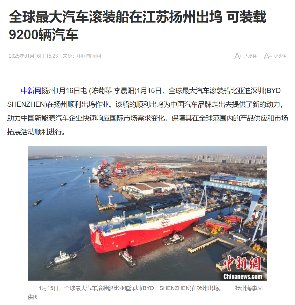 全球最大汽车滚装船“比亚迪深圳”出坞，可装载 9200 辆汽车