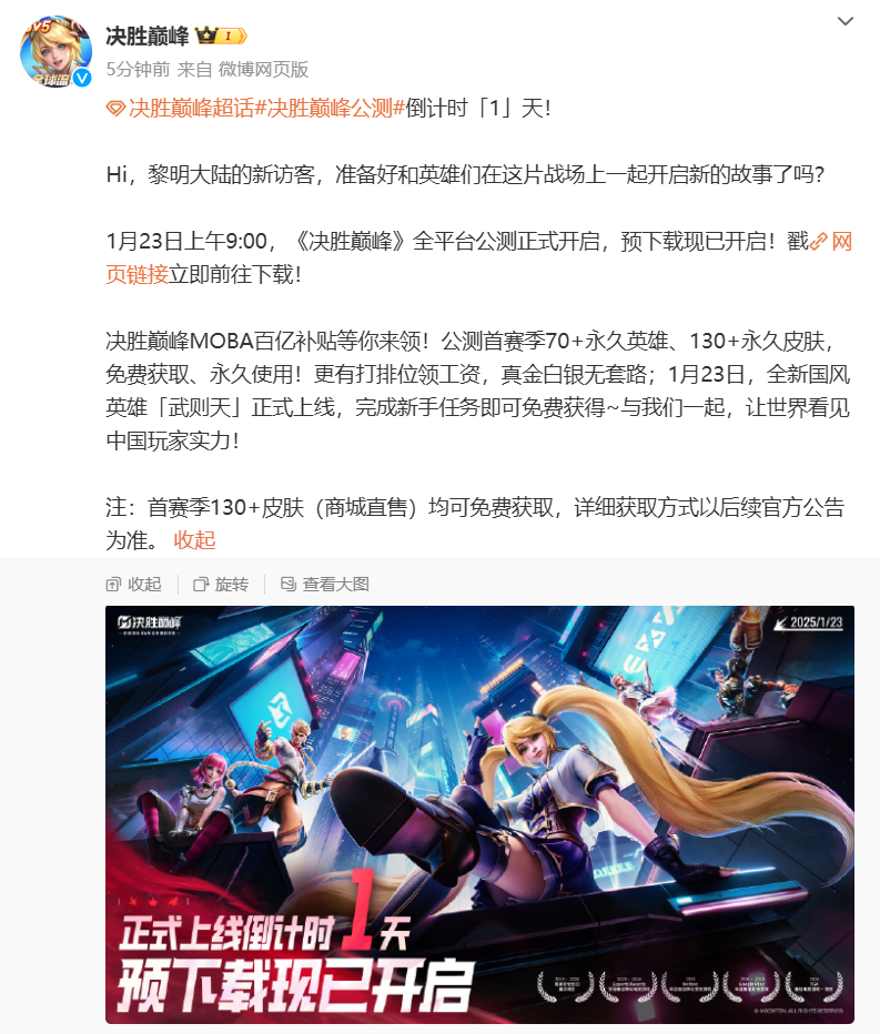 MOBA 游戏《决胜巅峰》国服开启预下载，登陆安卓 / iOS / 鸿蒙原生平台