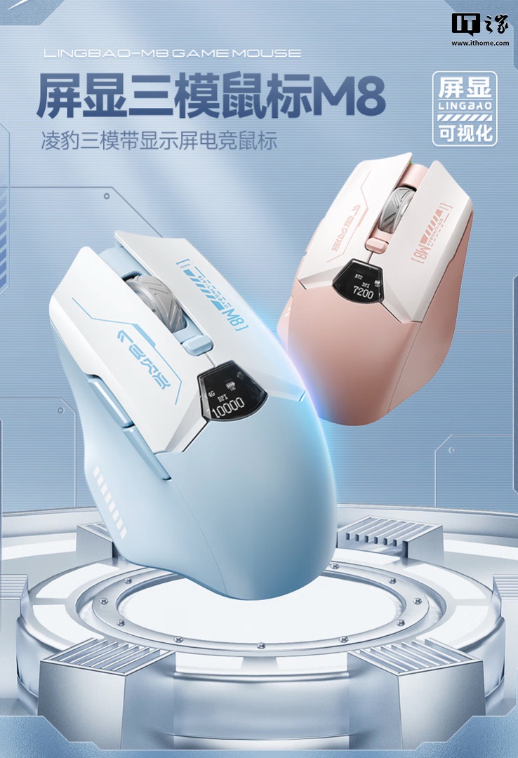 凌豹 M8 三模鼠标首销：PAW3325 芯片 + LED 屏显，限时首发价 49 元