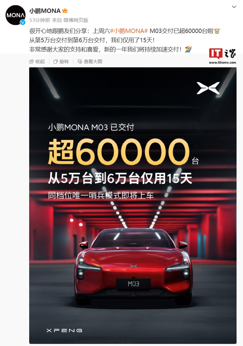 小鹏 MONA M03 汽车哨兵模式官宣“即将上车”，号称同价位唯一