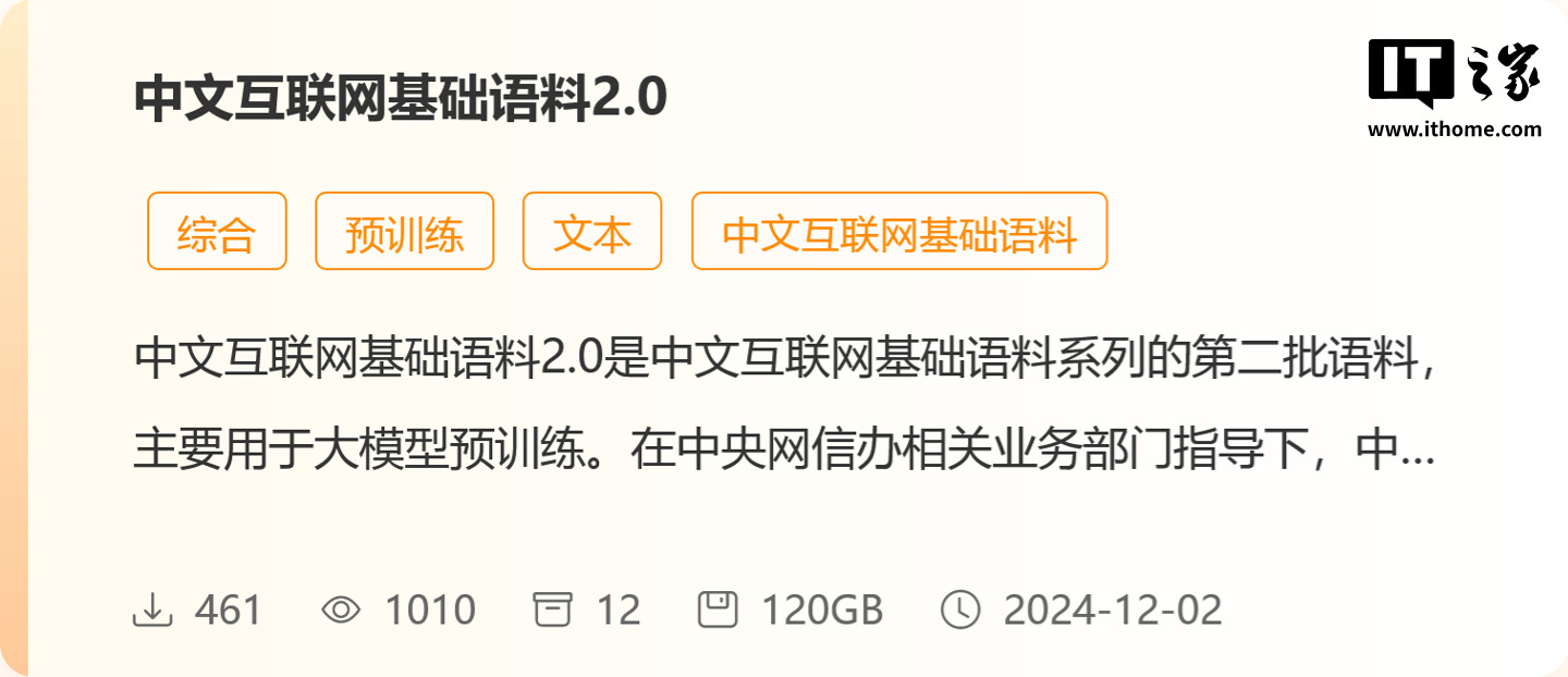 中文互联网语料 AI 资源平台发布：27 个数据集、总量 2.7T