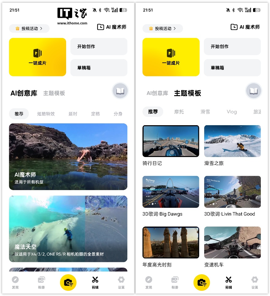 【IT之家评测室】影石 Insta360 Ace Pro 2 运动相机体验：8K + 徕卡，运动创作两不误