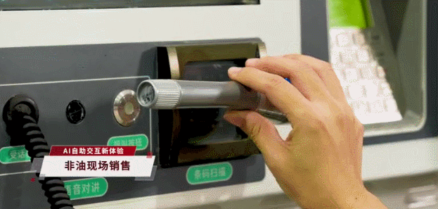 行业首个：“中国石化 AI 数字员工”上岗，指导车主自助加油付款