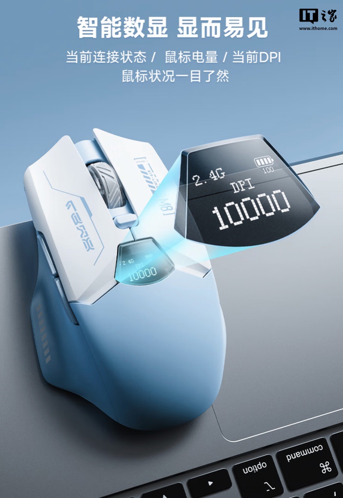 凌豹 M8 三模鼠标首销：PAW3325 芯片 + LED 屏显，限时首发价 49 元