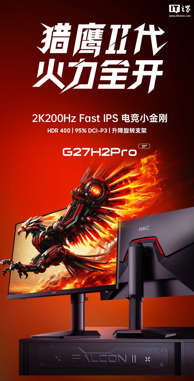 HKC“G27H2Pro”27 英寸显示器首销：2K 200Hz，1049 元