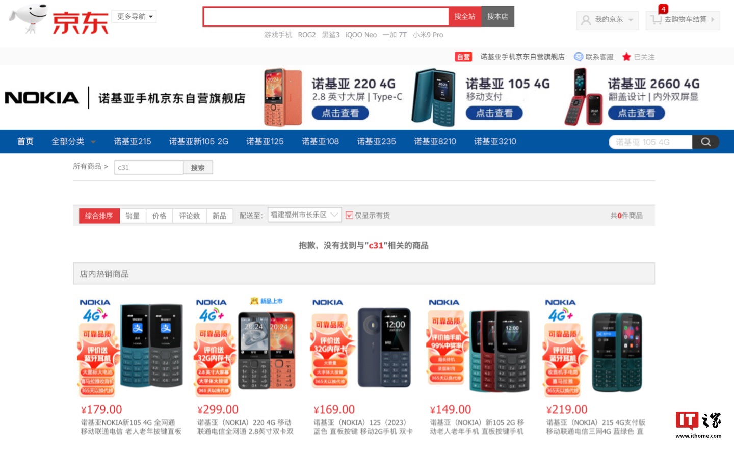 一代落幕：诺基亚品牌智能手机已于京东旗舰店正式停售
