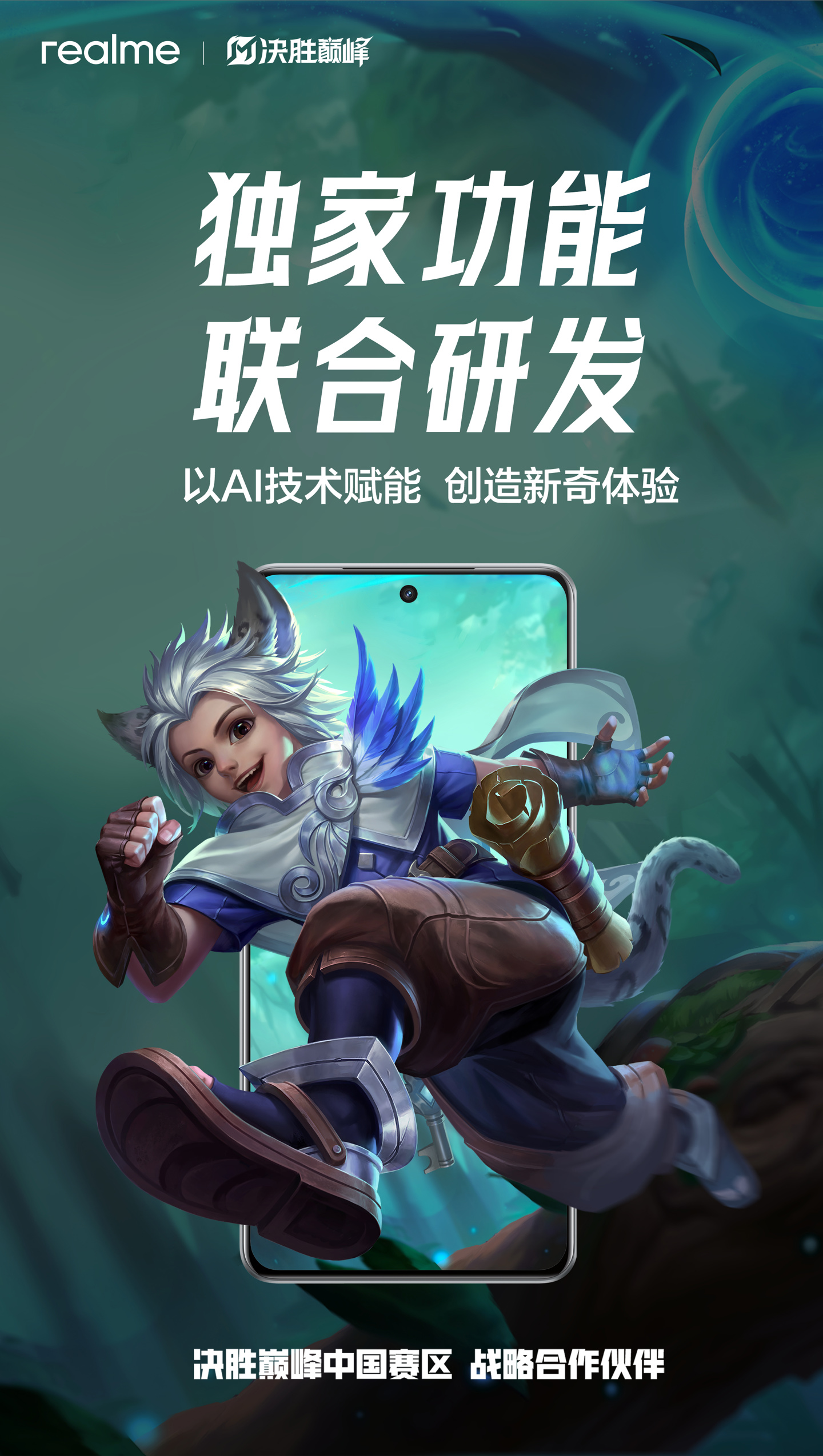 真我手机与 MOBA 游戏《决胜巅峰》全球电竞达成中国赛区战略合作