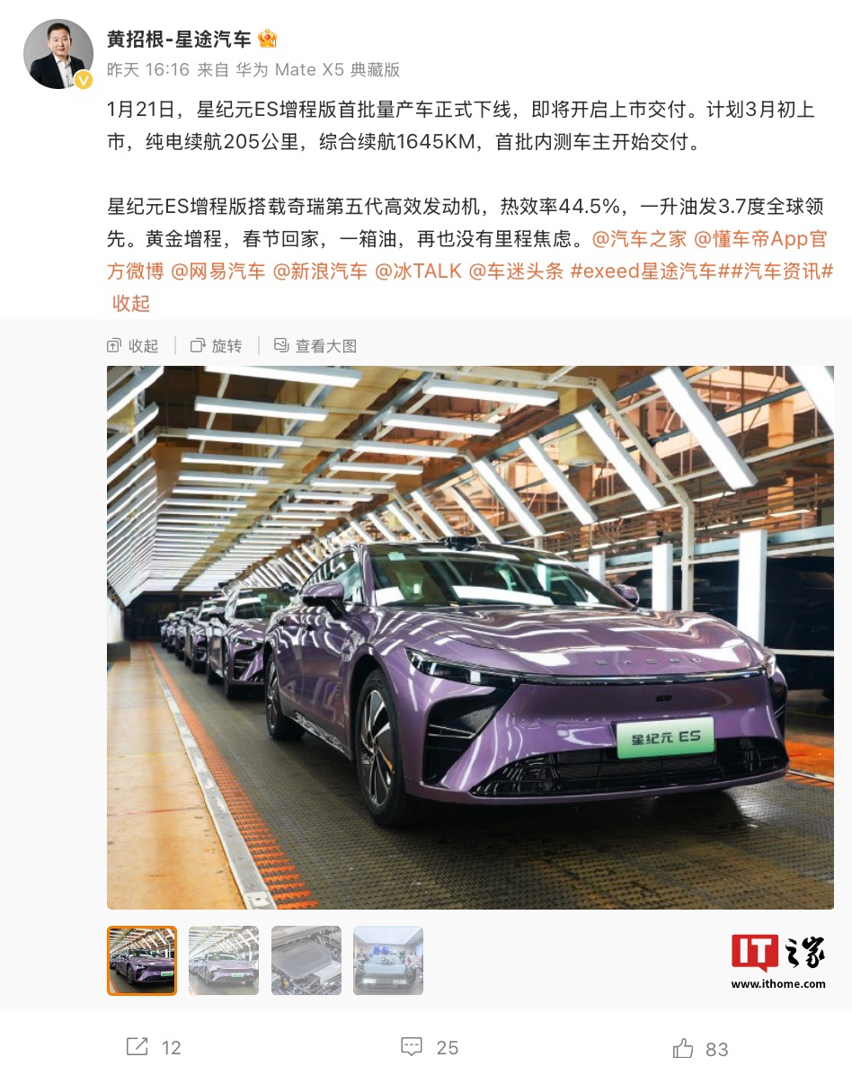 奇瑞星途星纪元 ES 增程版将于 3 月初上市，全新配色 + 综合续航 1645km