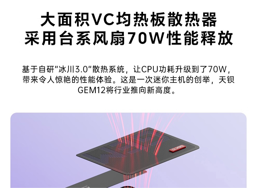 天钡 GEM12 Max 迷你主机开售：锐龙 R7-8745HS、最高 70W 性能释放，准系统 1959 元