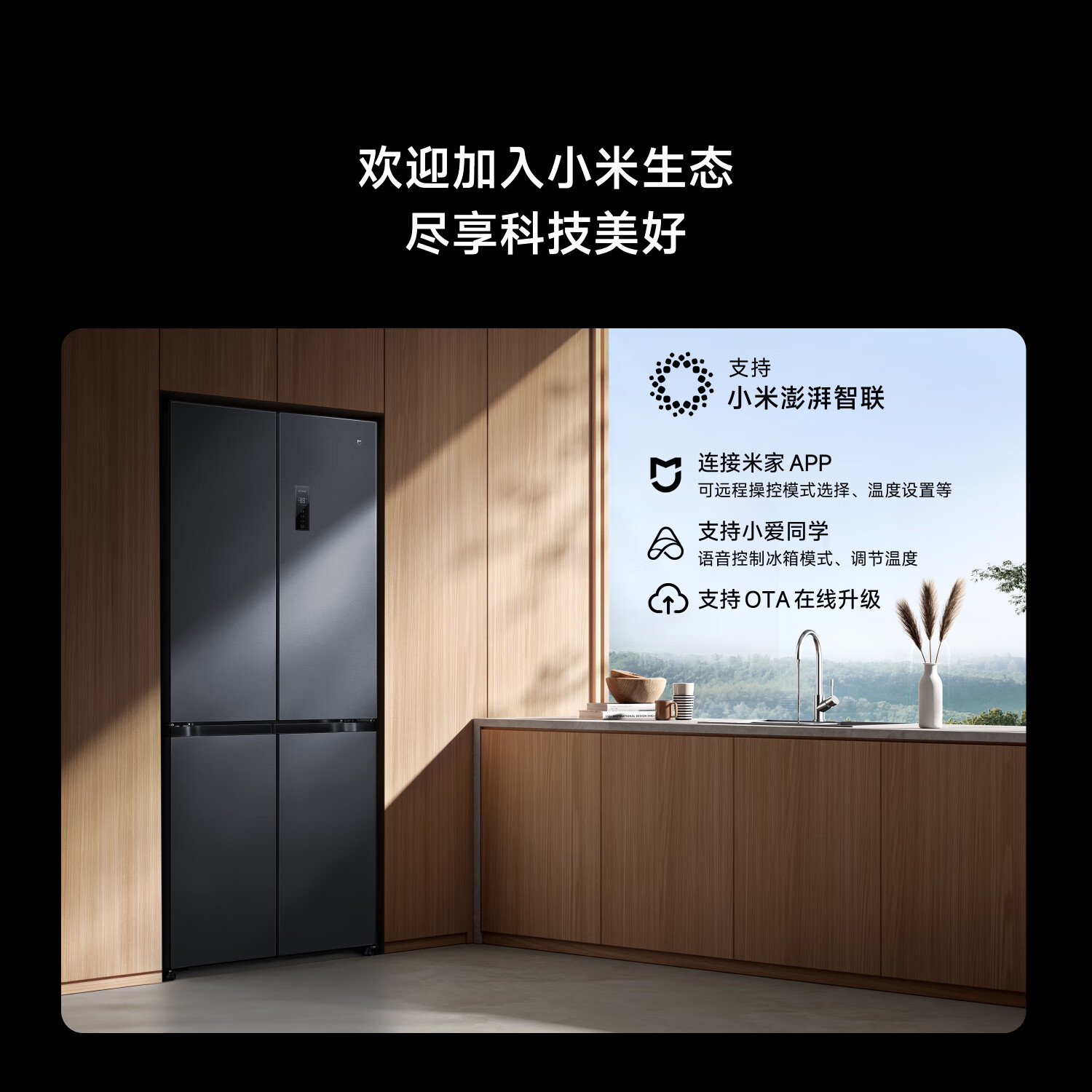 小米米家冰箱巨能装 Pro 十字 513L 墨羽岩开售：60cm 机身、冷藏冷冻独立制冷，首发 2899 元