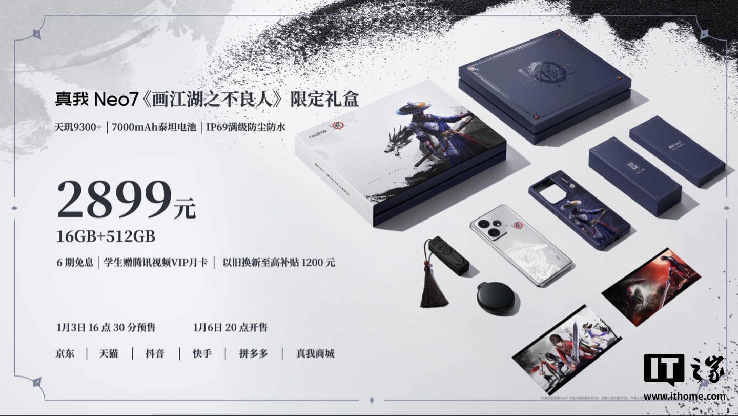 realme 真我 Neo7《画江湖之不良人》限定版手机开售，16GB+512GB 版限定礼盒 2899 元