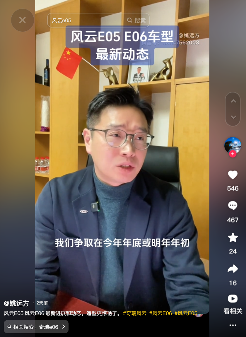 奇瑞高管：中型 SUV 新车风云 E06 、中大型轿车 E05 最早今年年底推出
